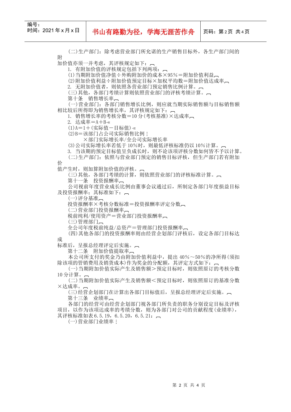 家电制造业绩效奖金制度_第2页