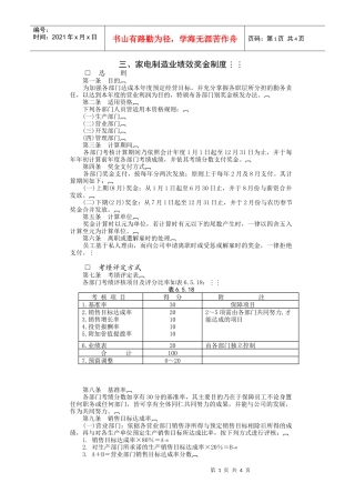 家电制造业绩效奖金制度