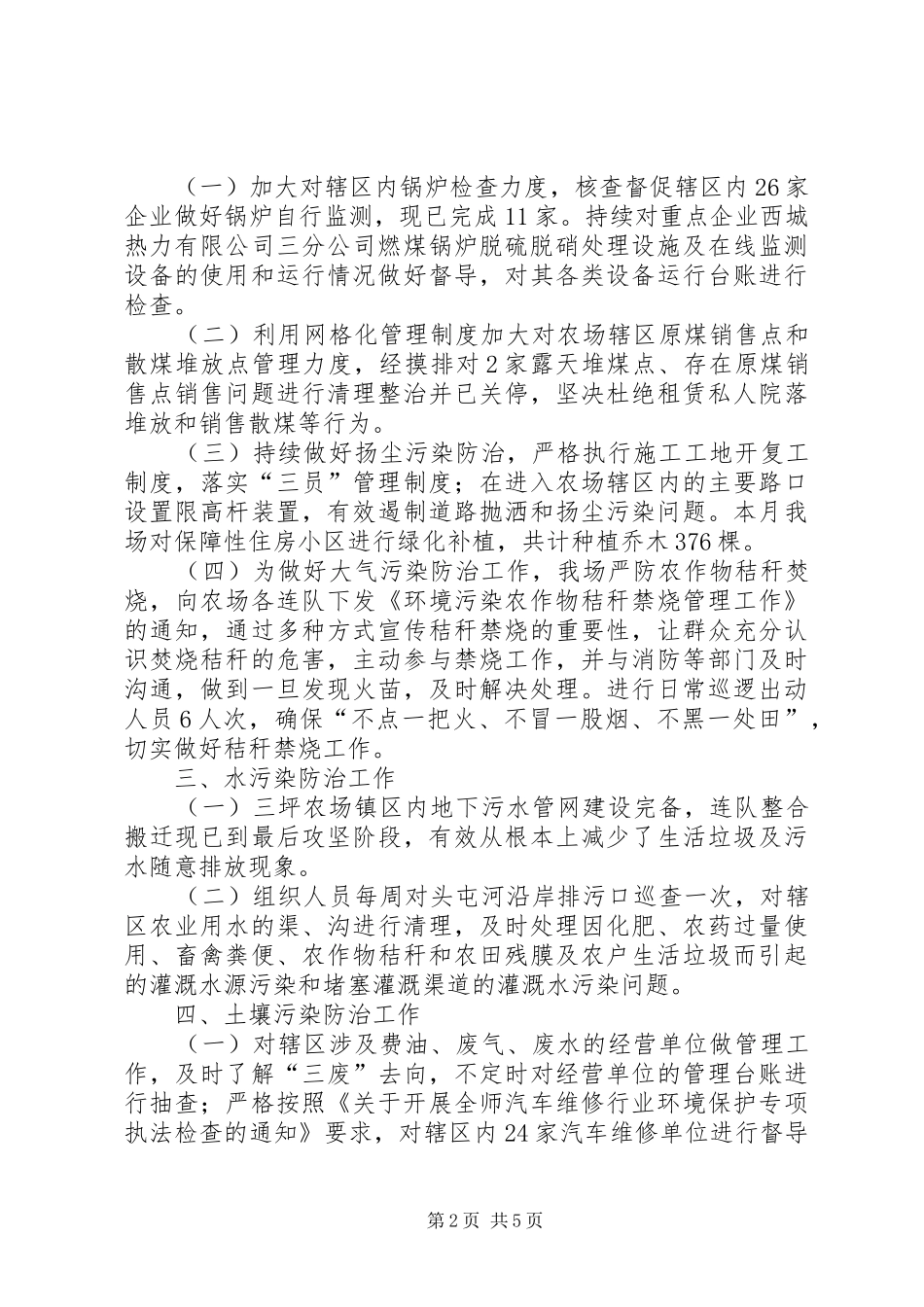 农场环保工作总结_第2页