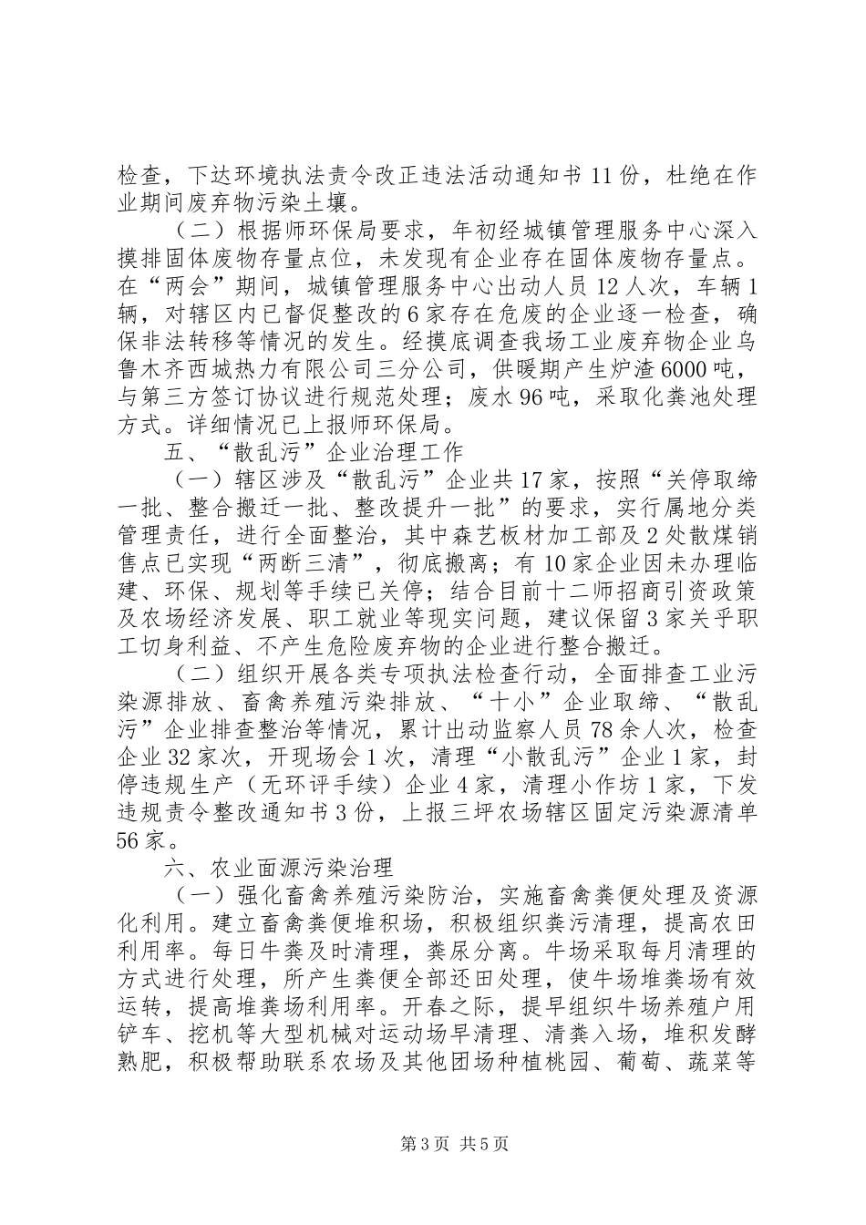 农场环保工作总结_第3页