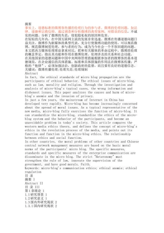 我国微博事件传播中伦理失范与规制 