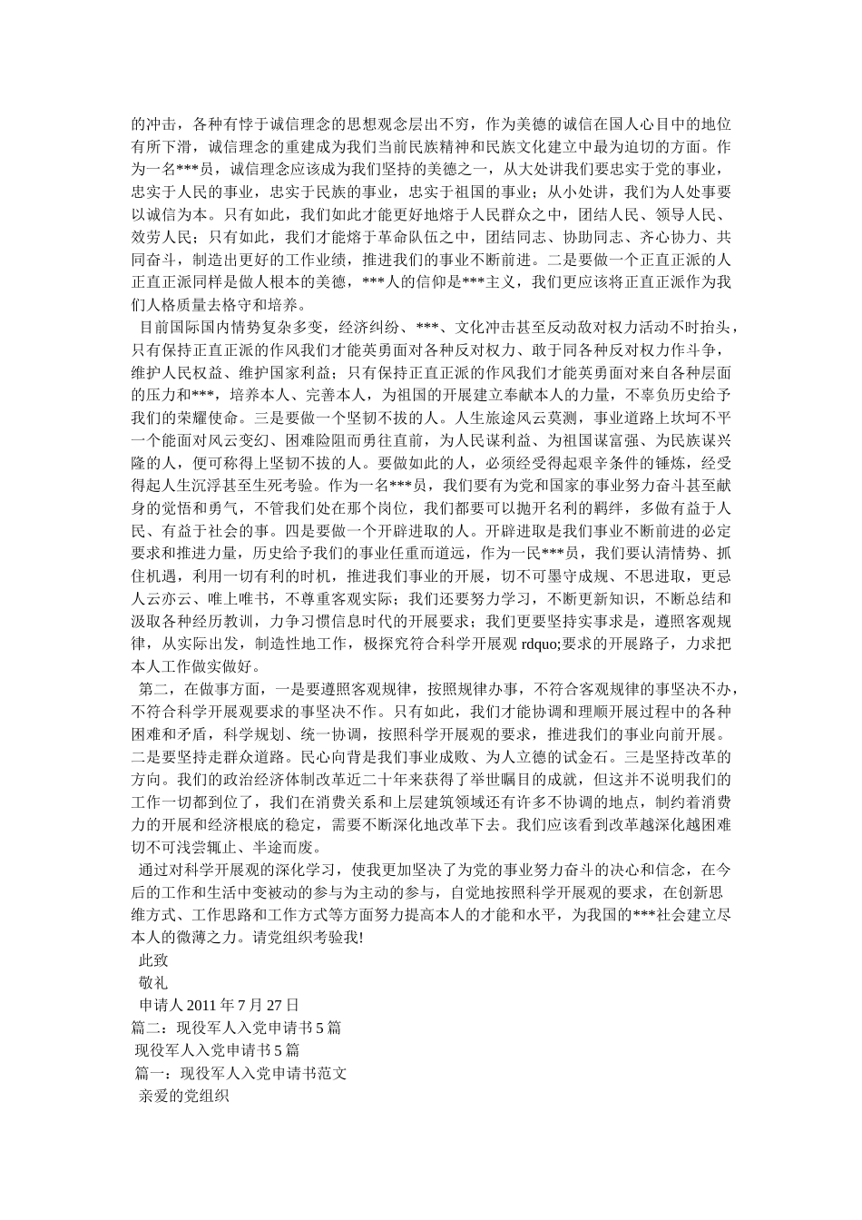 现役军人入党申请书 _第2页