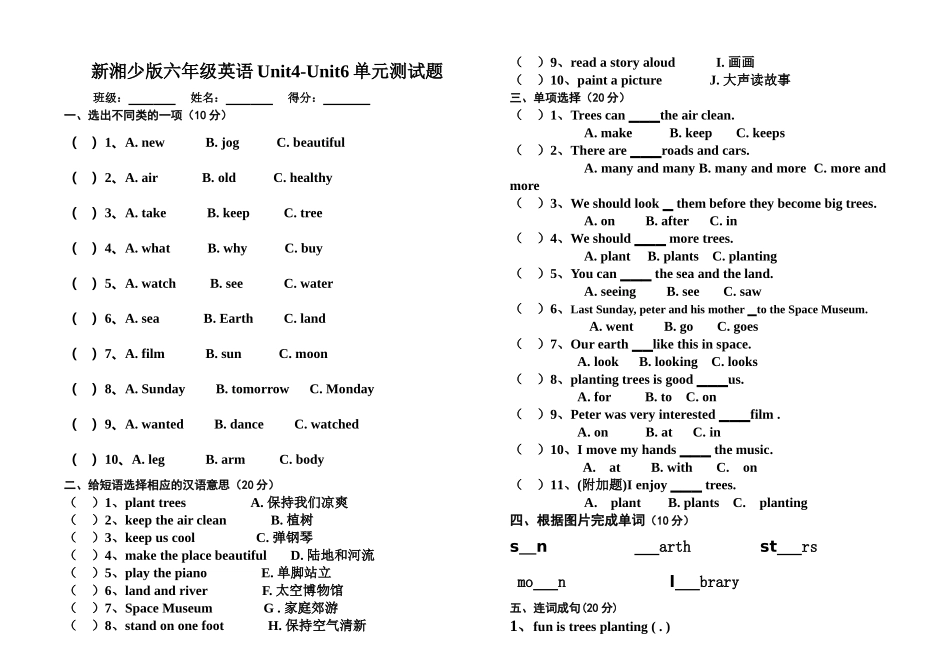 湘少版六年级英语Unit4Unit6单元测试题 _第1页
