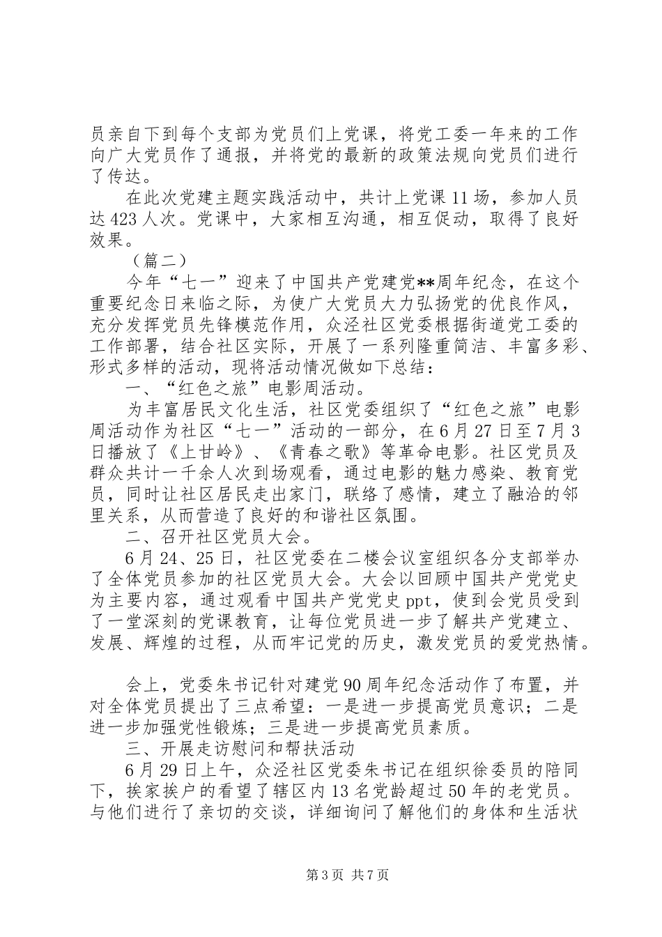 庆七一活动总结范文_第3页
