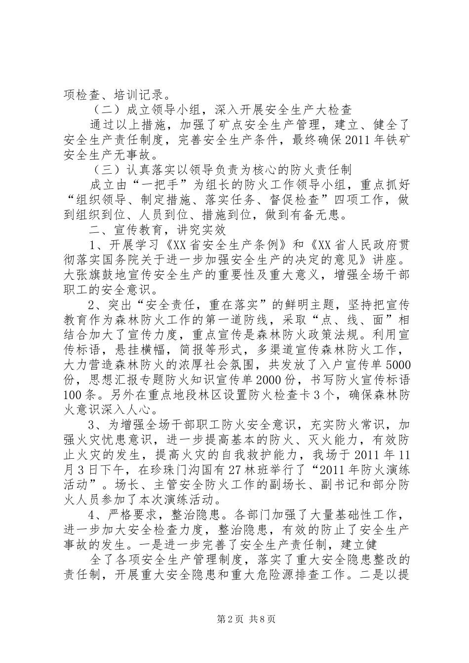 年四季度安全工作总结_第2页