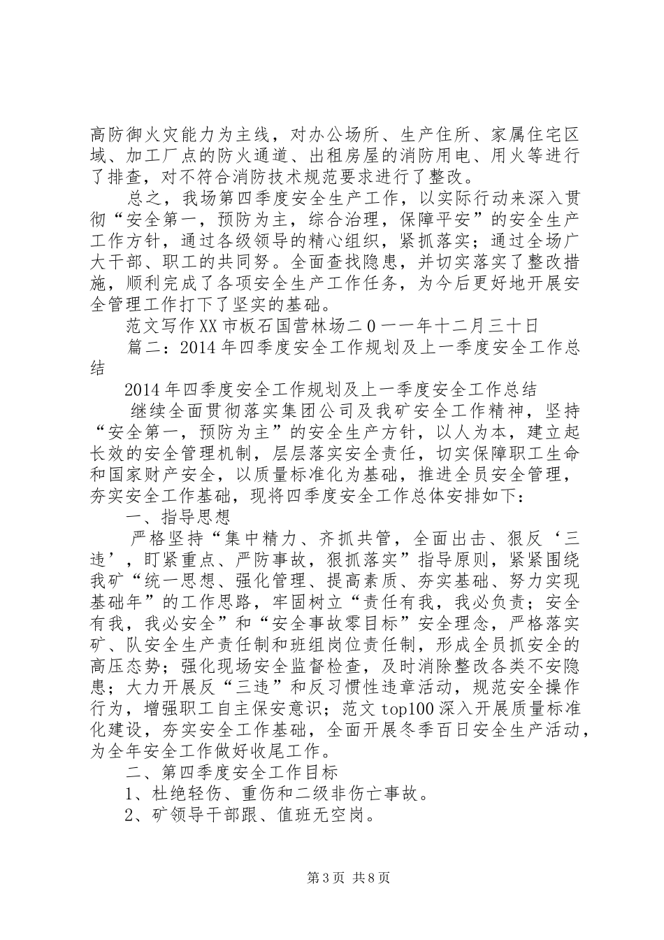 年四季度安全工作总结_第3页
