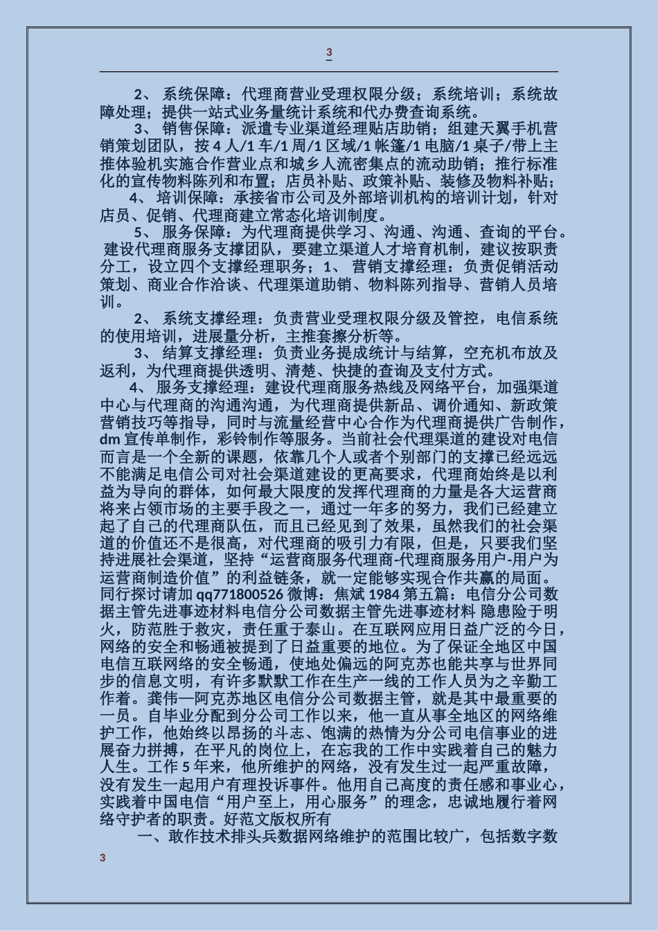 电信社会渠道承包者先进事迹材料_第3页