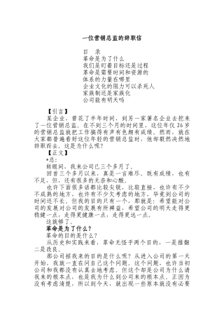 一个营销总监的辞职信