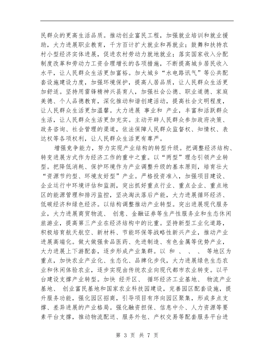 民政局规划思想建设计划_第3页