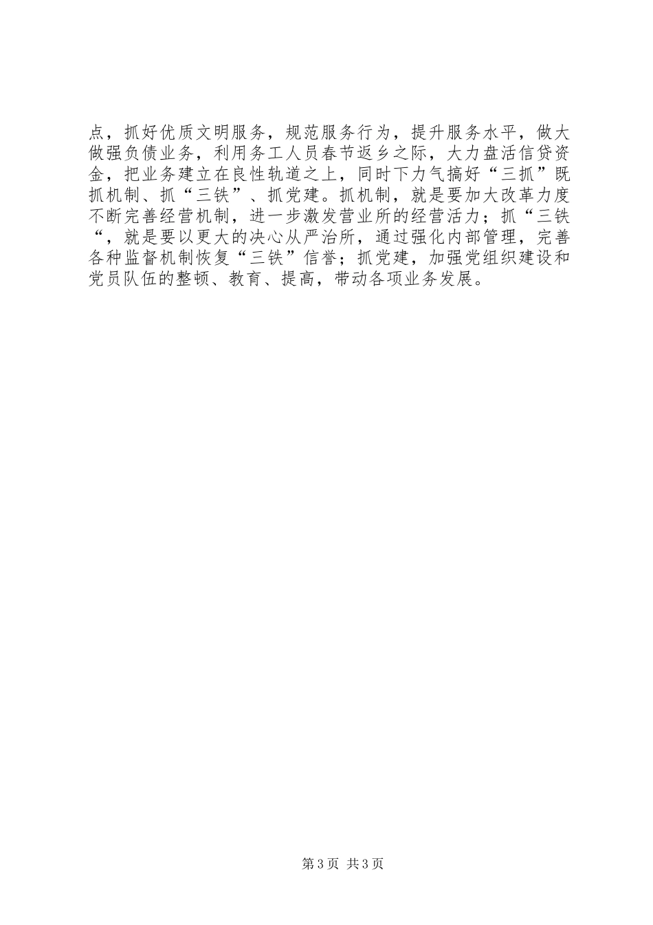 农业银行营业所年终总结范文_第3页