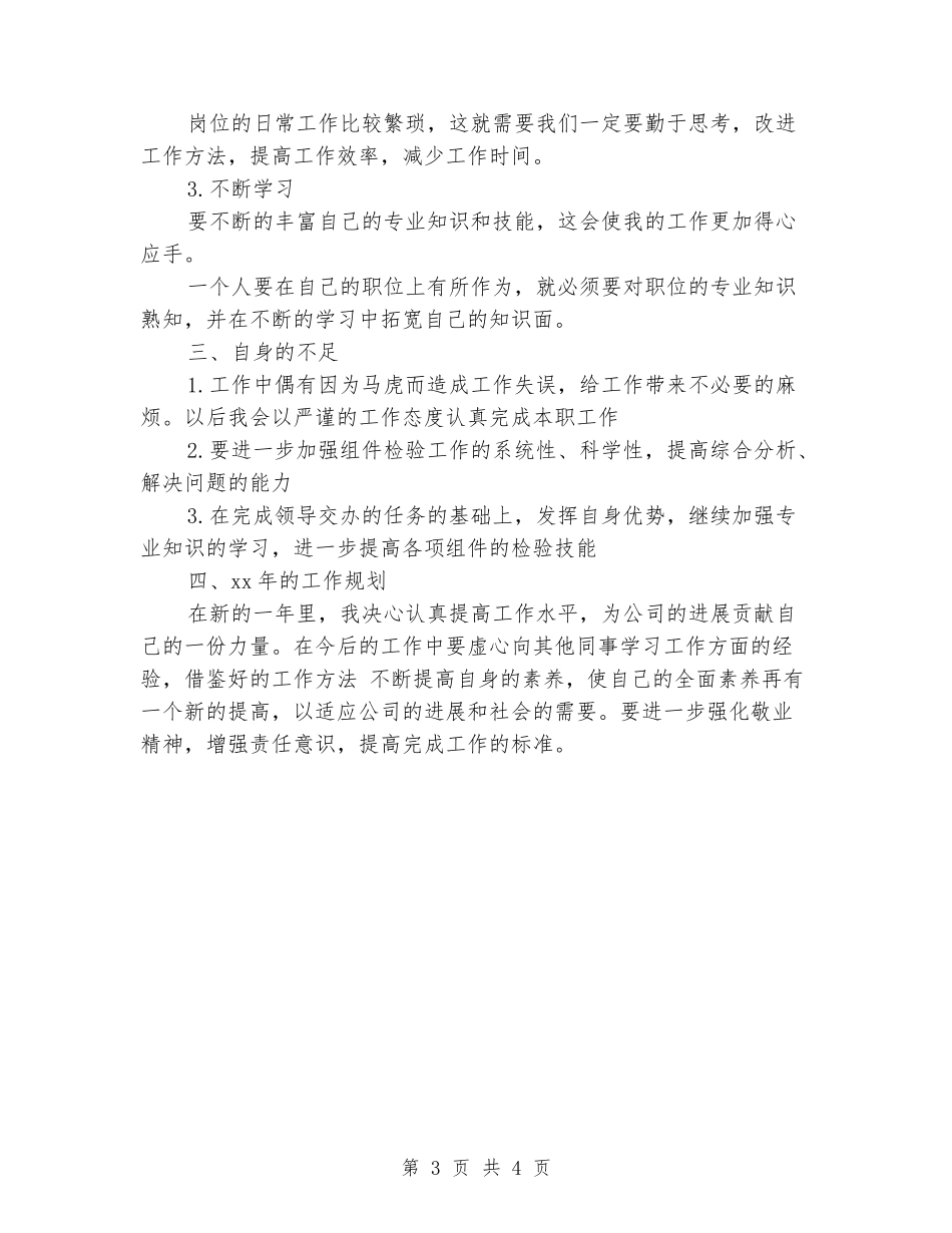 2024年质检员年终工作总结范文_第3页