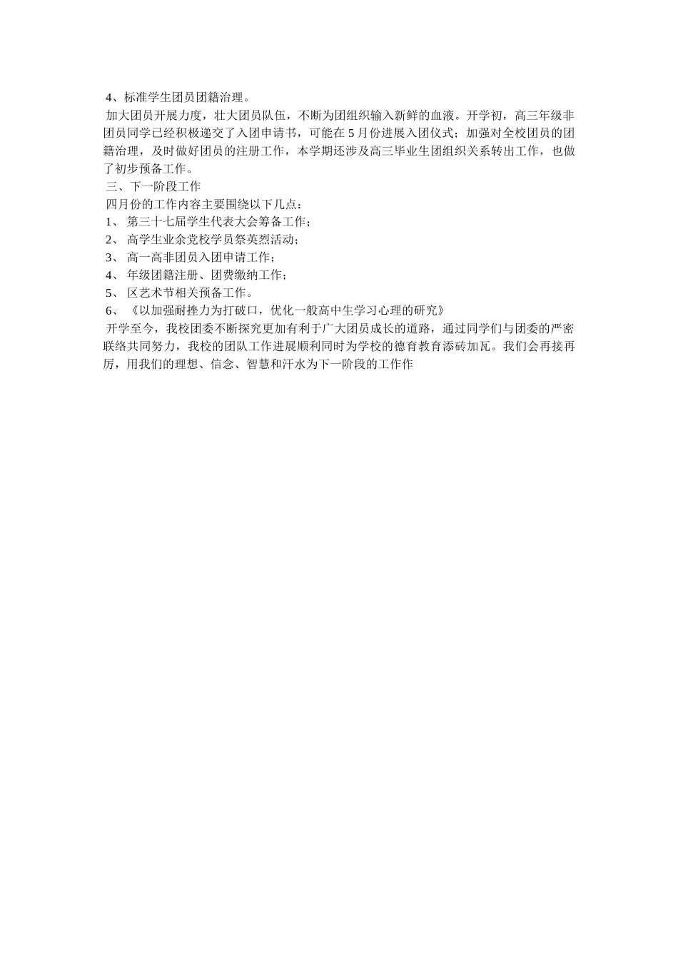 团支部工作汇报材料(阶段总结) _第2页