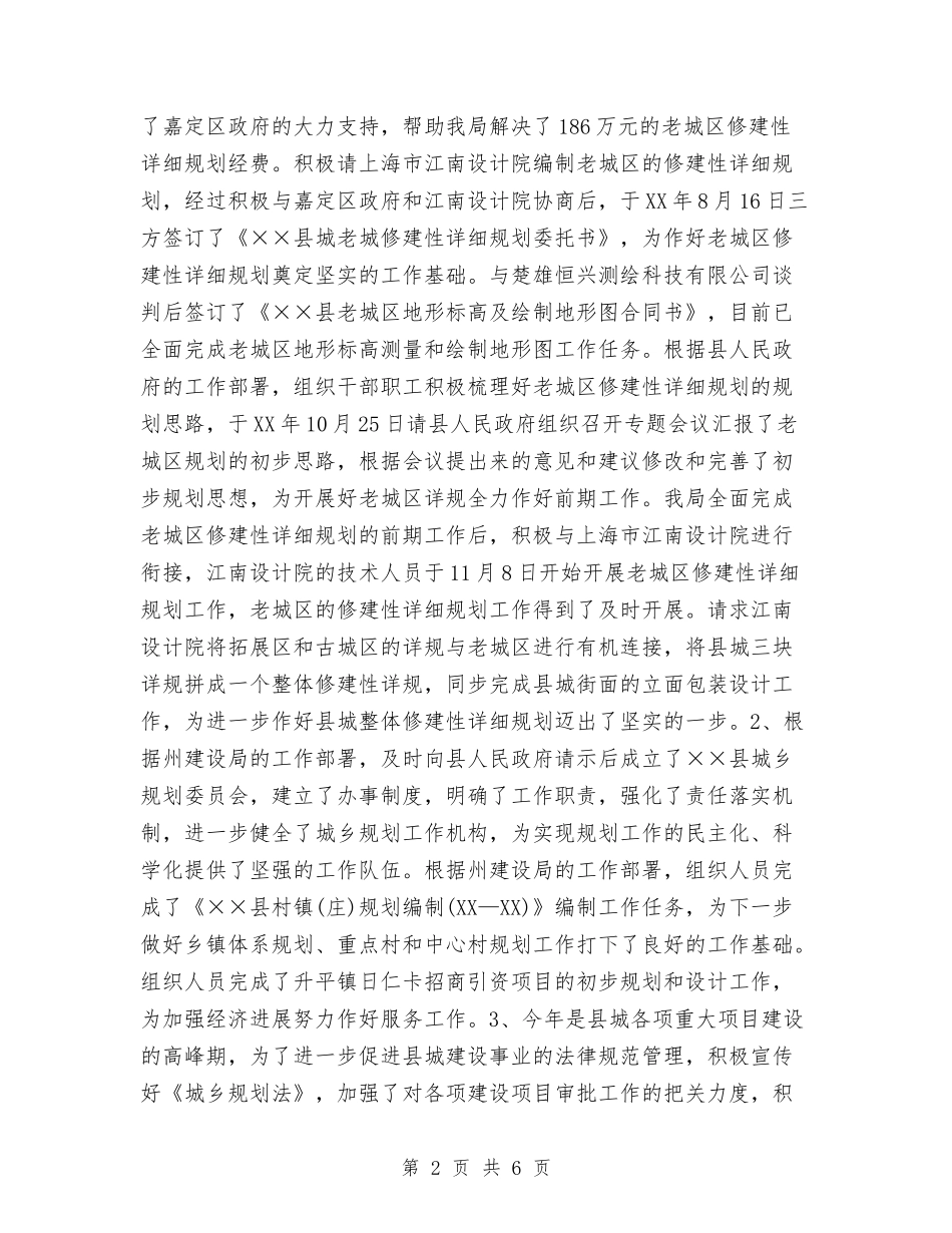 2024年11月城市规划管理局工作总结与2024年11月城投公司总会计师履职工作个人总结汇编_第2页