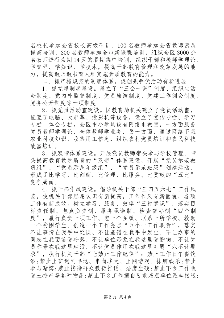 区教育局党建创先争优工作总结汇报_第2页