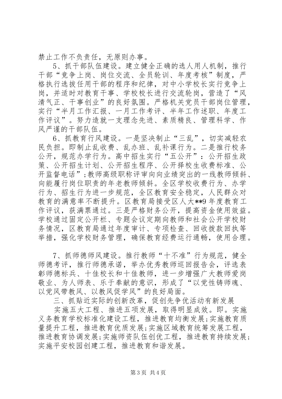 区教育局党建创先争优工作总结汇报_第3页