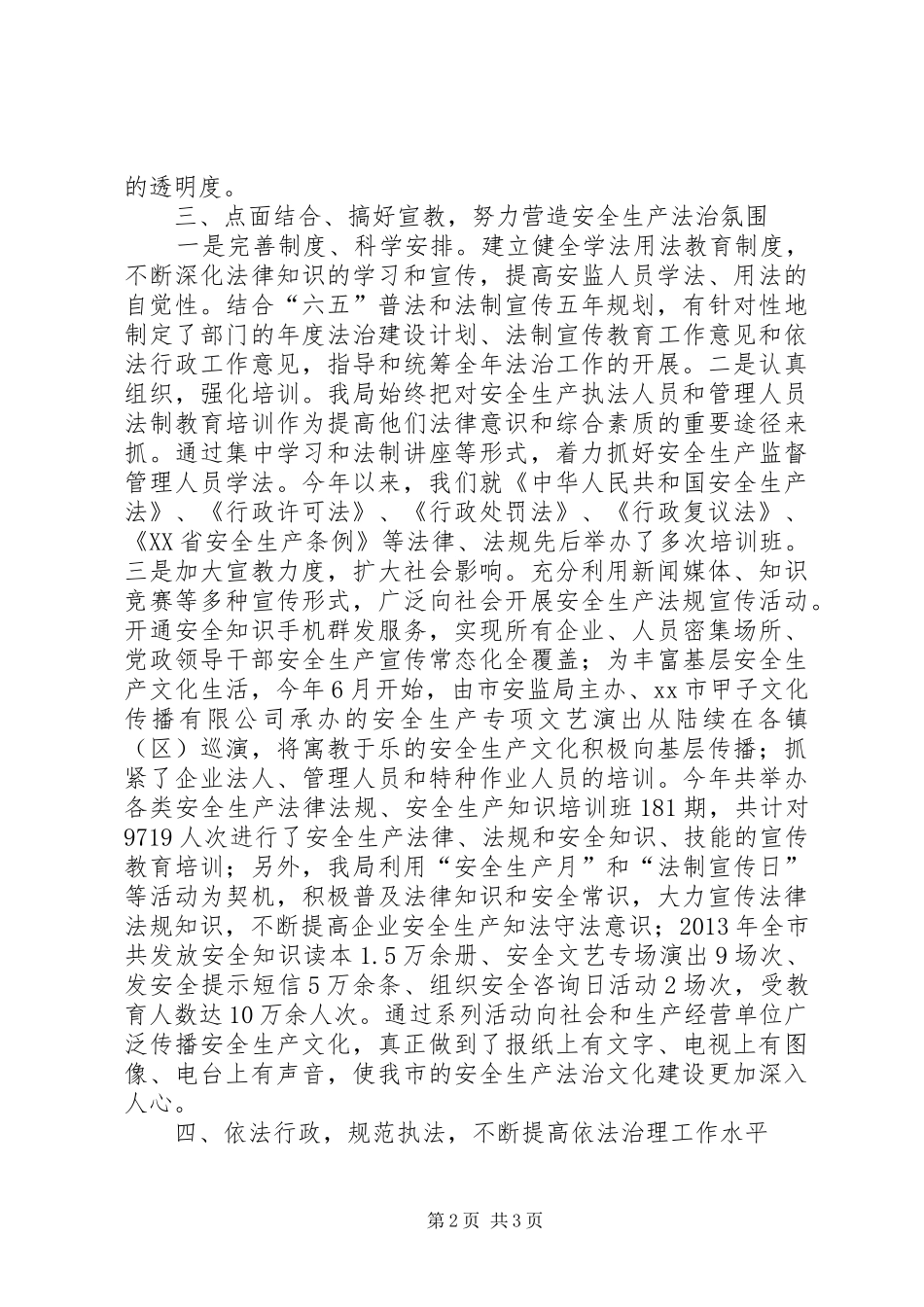 市安监局年度法治建设工作总结_第2页
