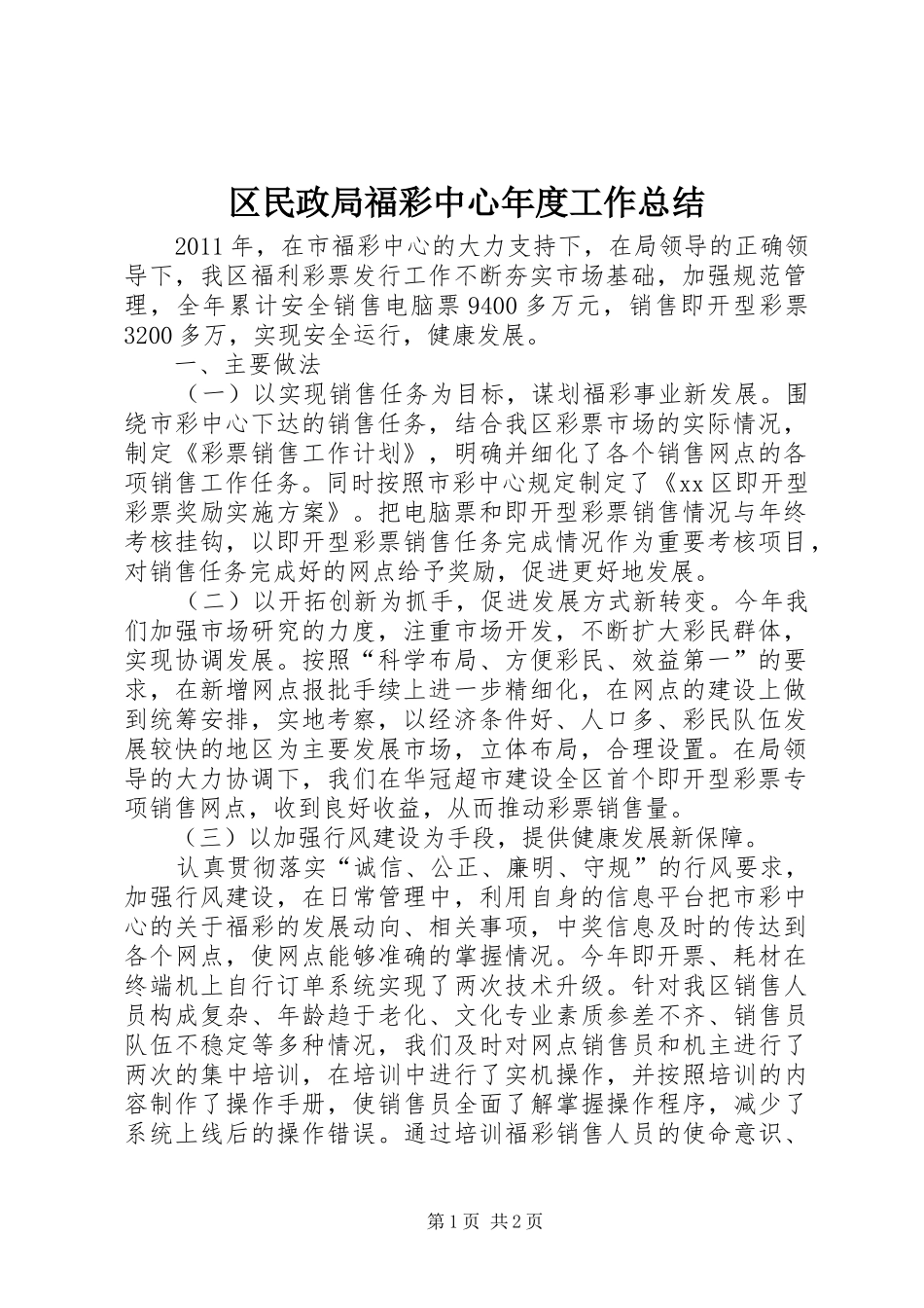 区民政局福彩中心年度工作总结_第1页