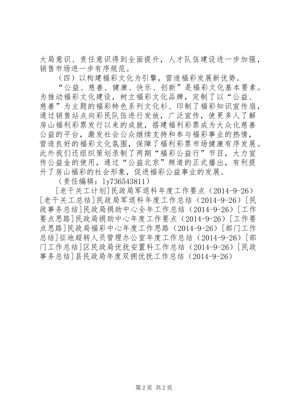 区民政局福彩中心年度工作总结_第2页