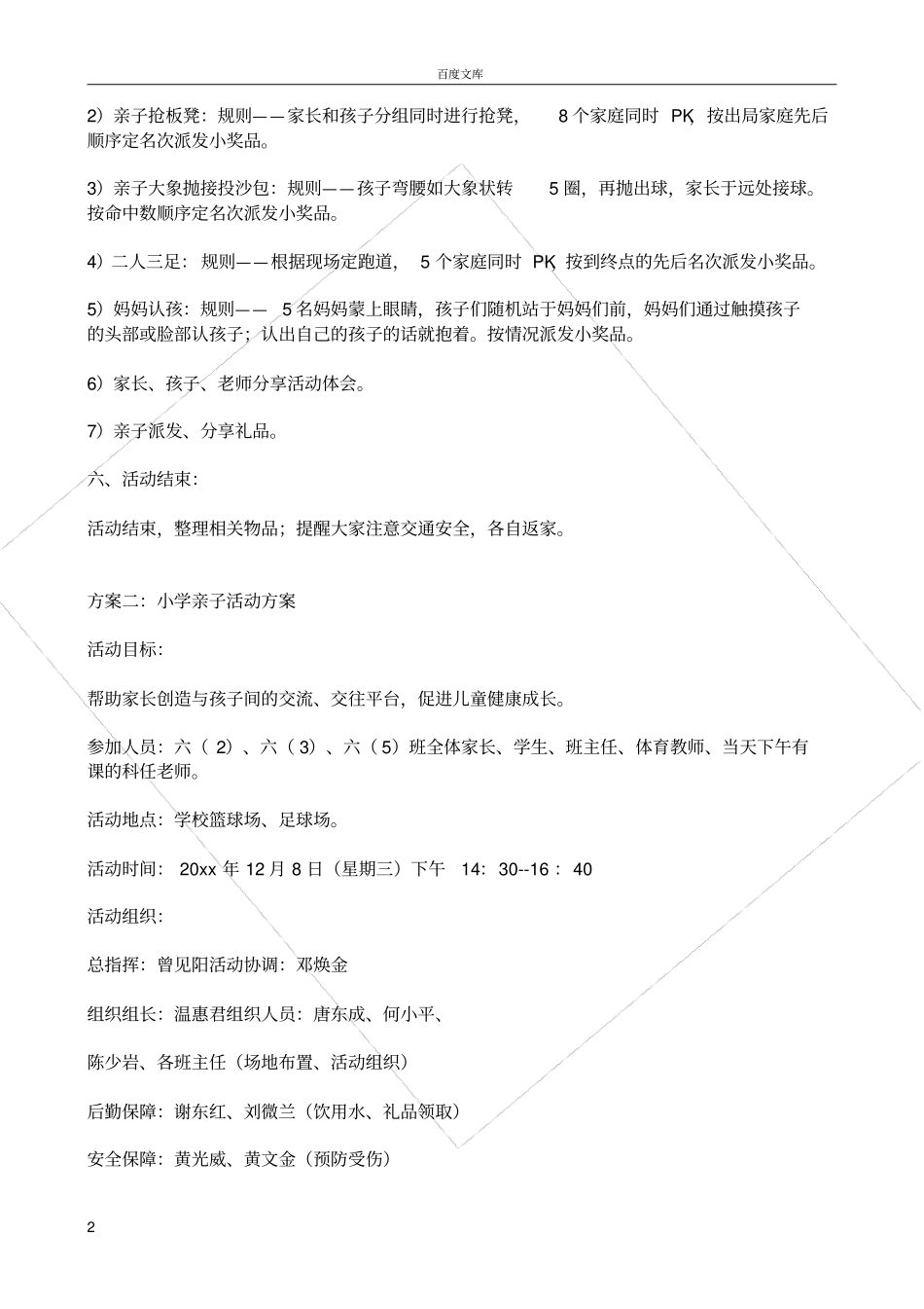 小学亲子活动方案-(四个方案)_第2页