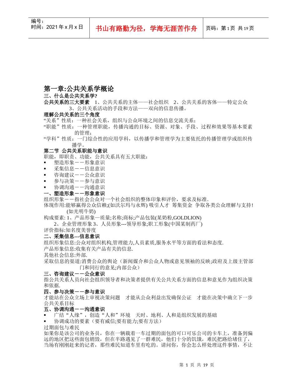 公共关系组织机构与工作程序_第1页