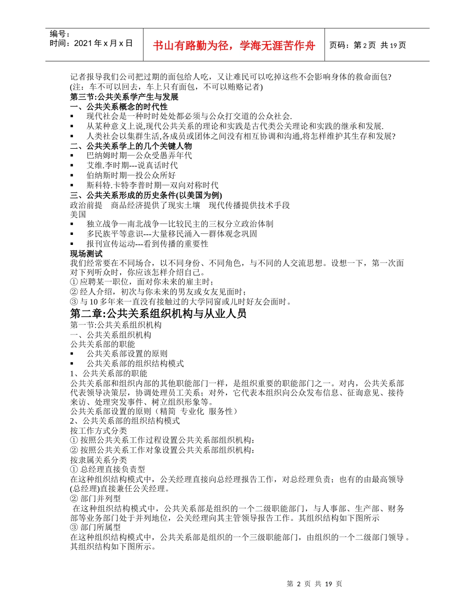 公共关系组织机构与工作程序_第2页