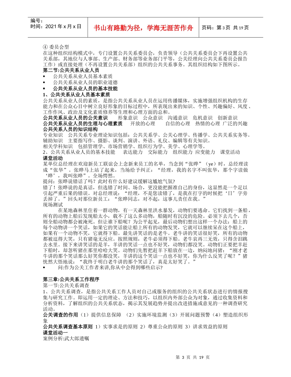 公共关系组织机构与工作程序_第3页