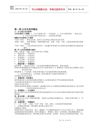 公共关系组织机构与工作程序