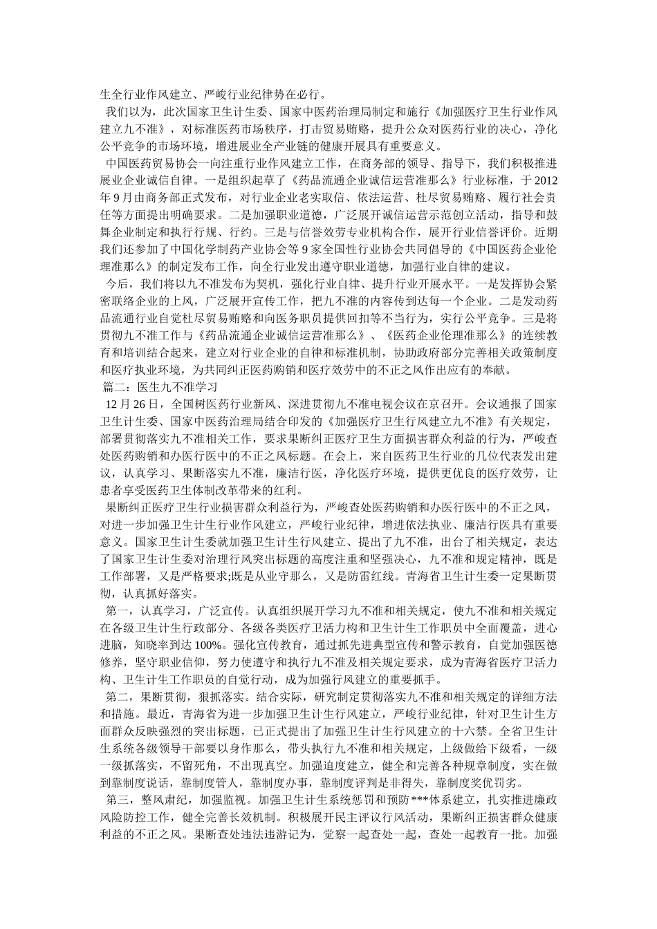 医疗九不准学习心得(5篇) _第2页