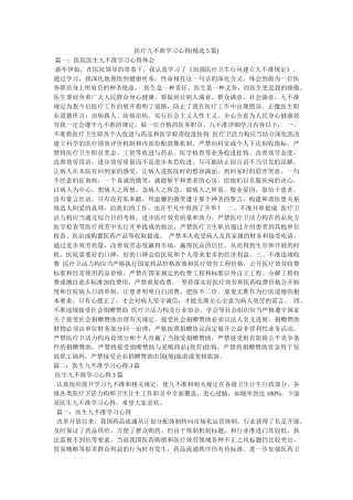 医疗九不准学习心得(5篇) 