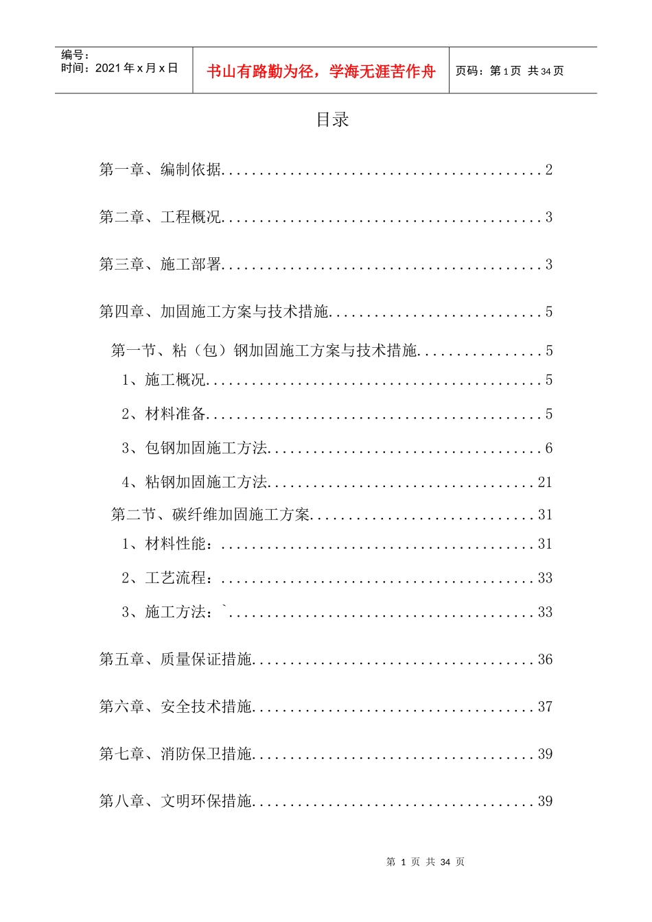 加固专项施工方案_第1页