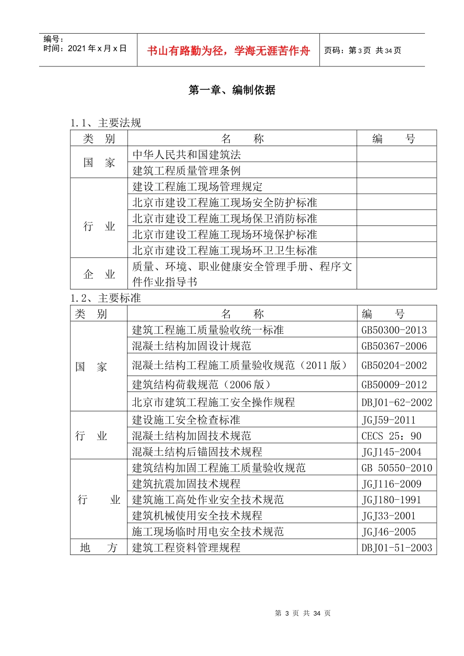 加固专项施工方案_第3页