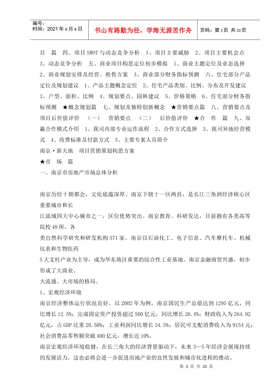 南京房地产行业某花城项目营销策划构思方案_第3页