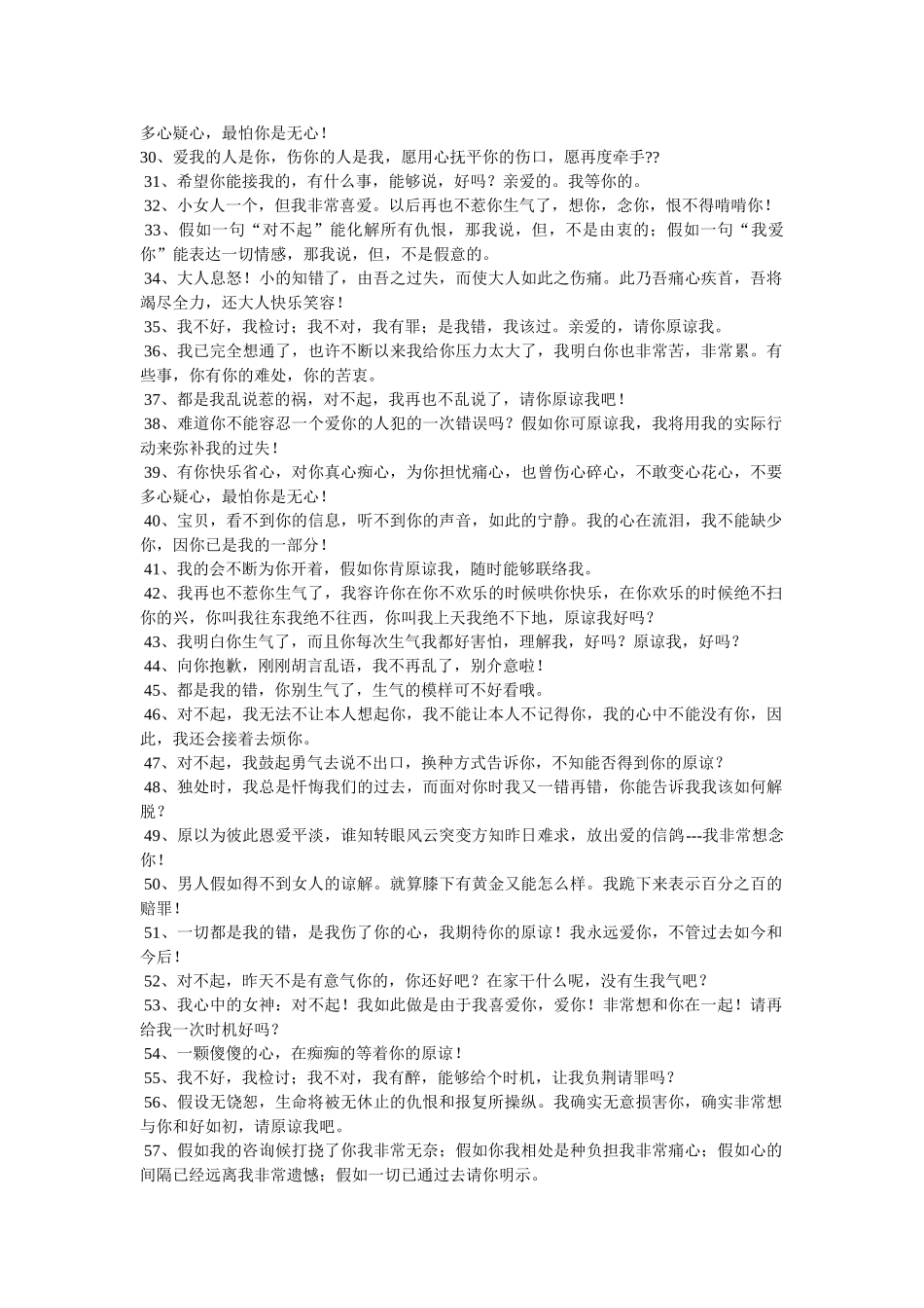 向女朋友认错的话 _第2页