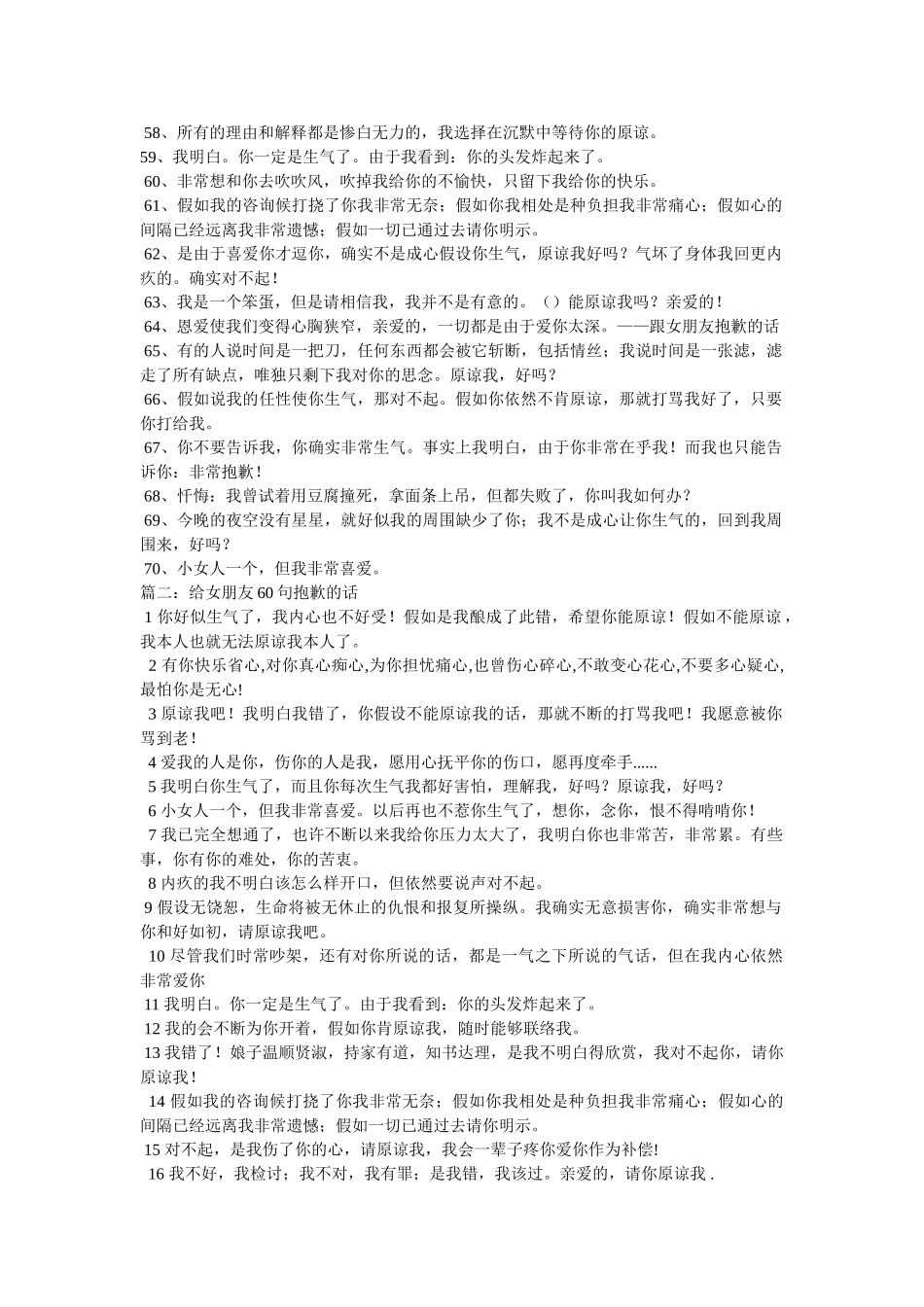 向女朋友认错的话 _第3页
