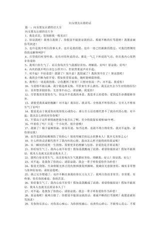 向女朋友认错的话 