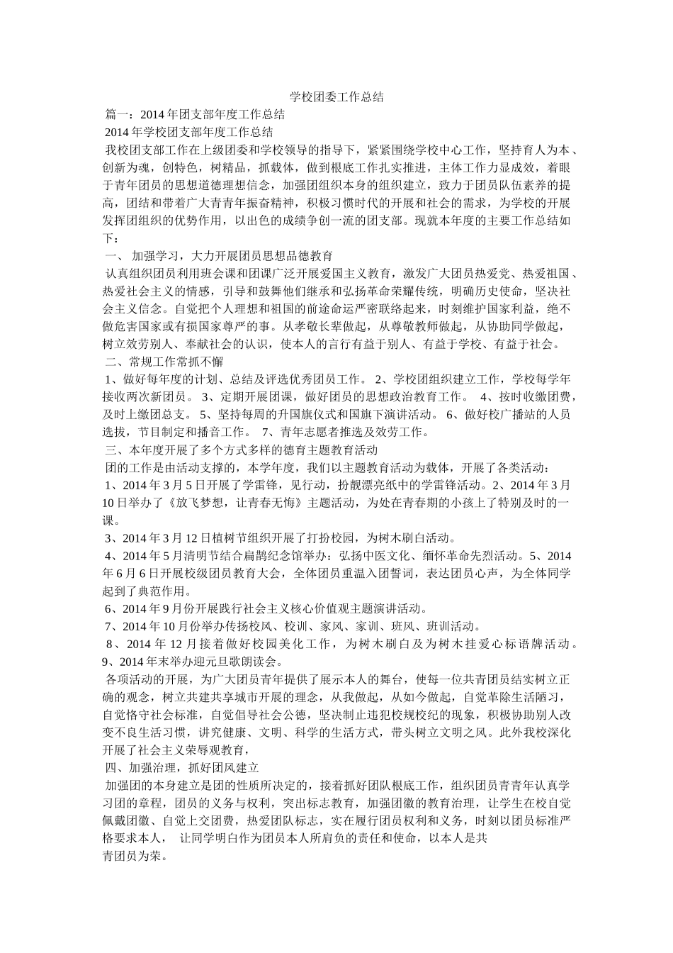 学校团委工作总结 _第1页