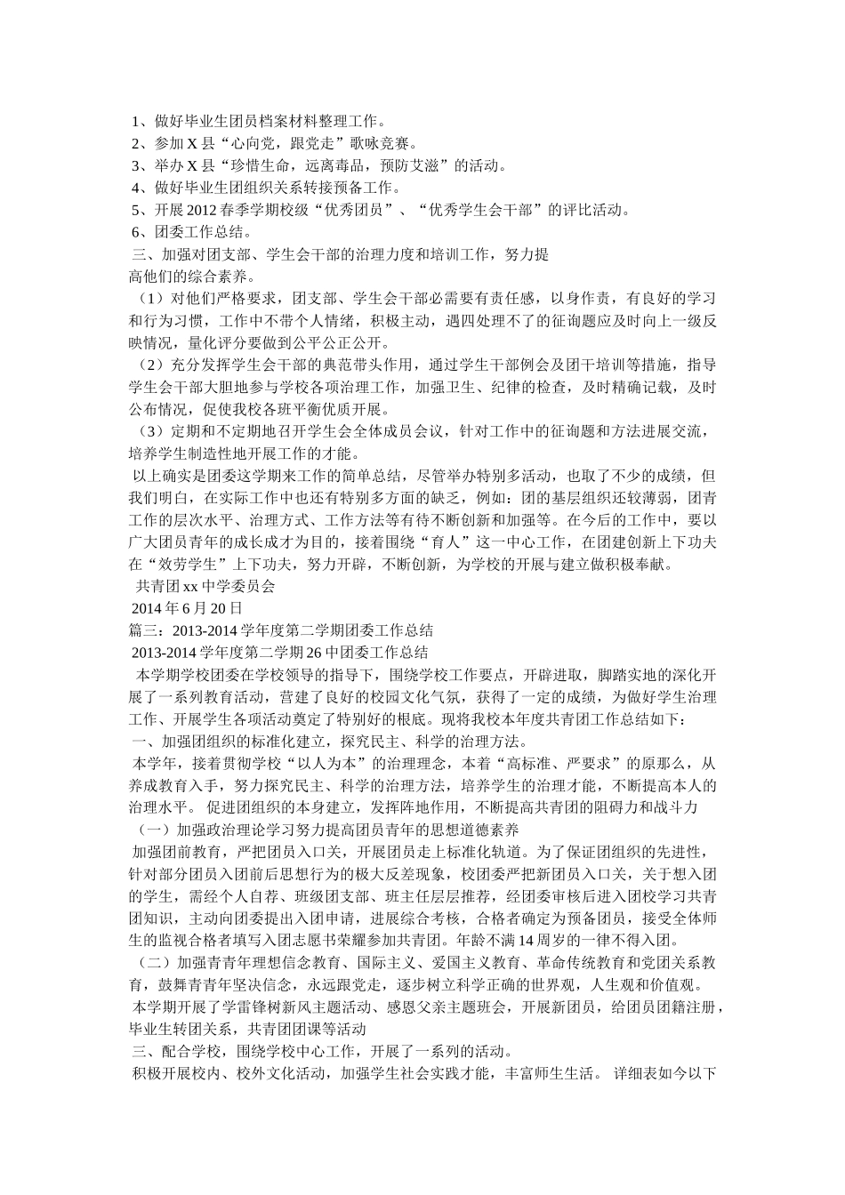 学校团委工作总结 _第3页