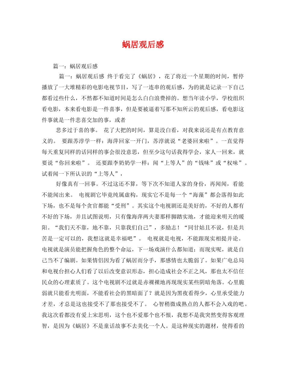 蜗居观后感2 _第1页