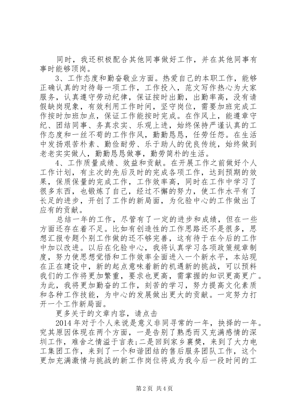 实验室个人年终工作总结范文_第2页