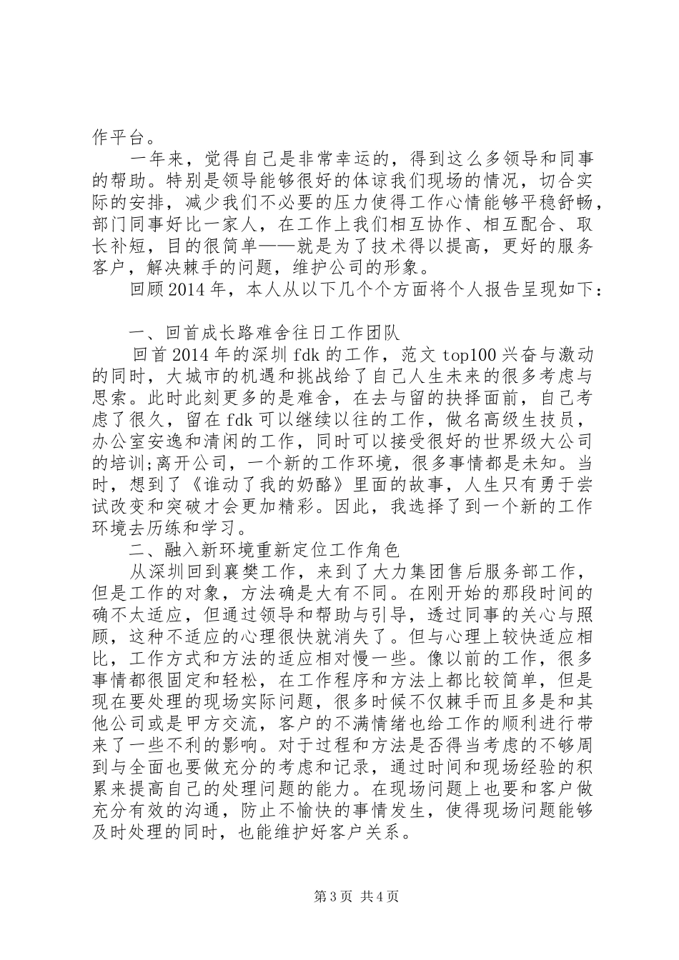 实验室个人年终工作总结范文_第3页