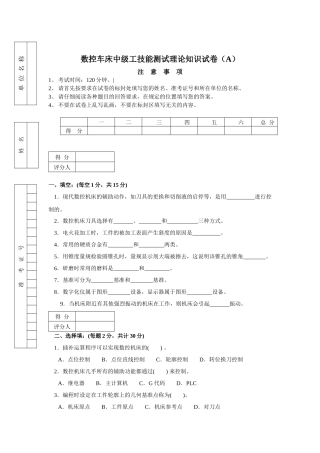 数控车工中级理论知识试卷(A)