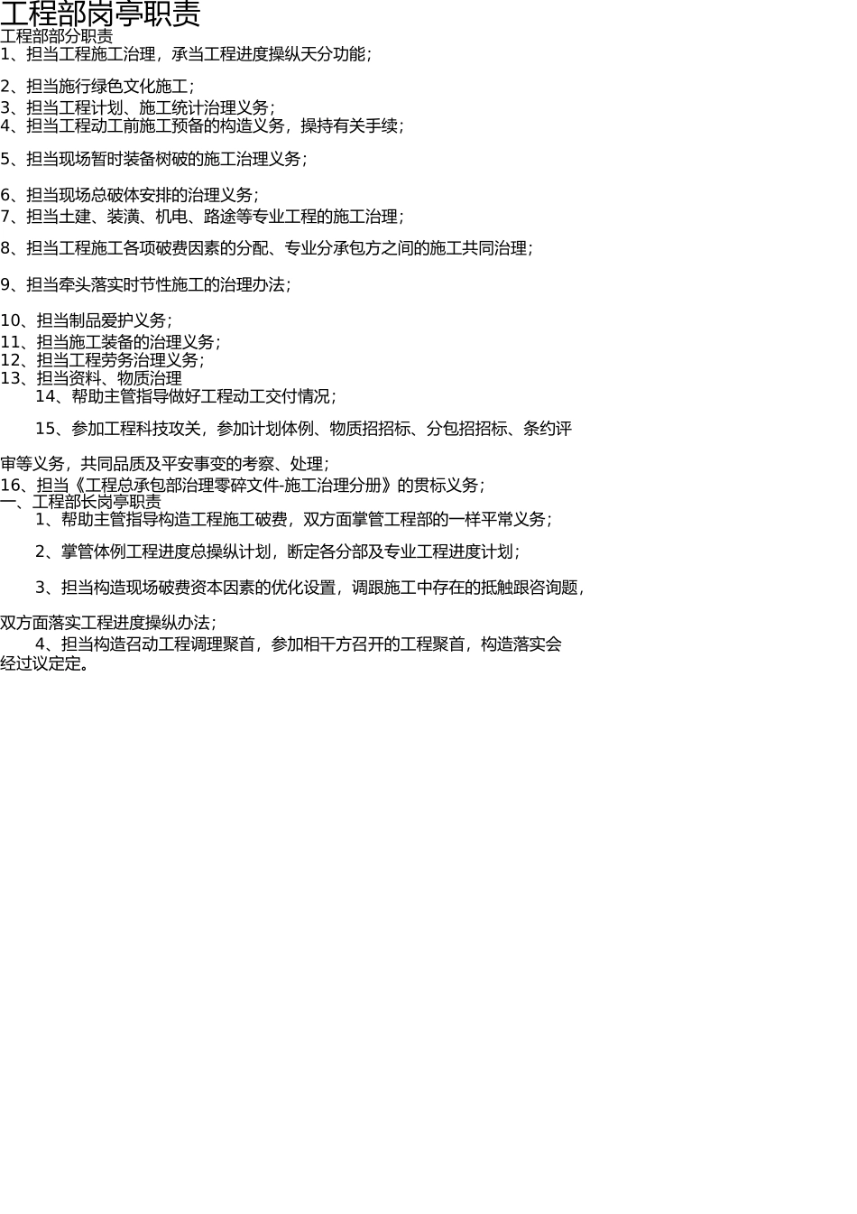 文明施工组织机构图 _第3页