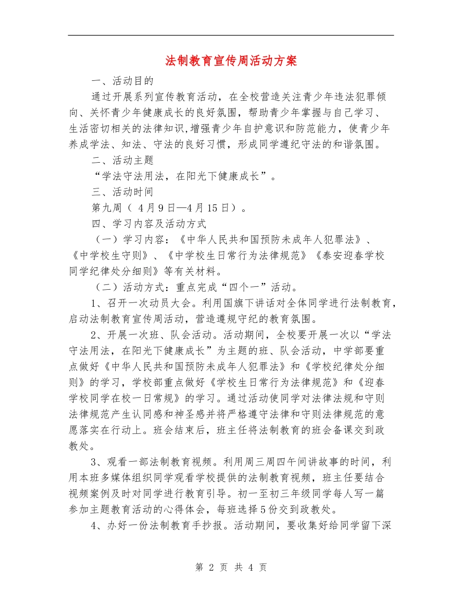 法制教育宣传周活动方案_第2页