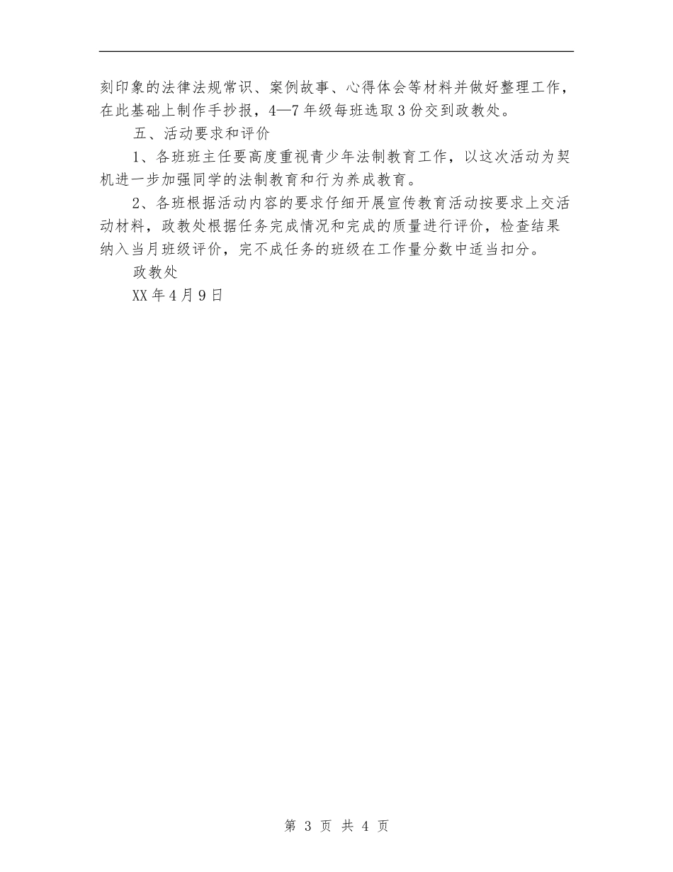 法制教育宣传周活动方案_第3页