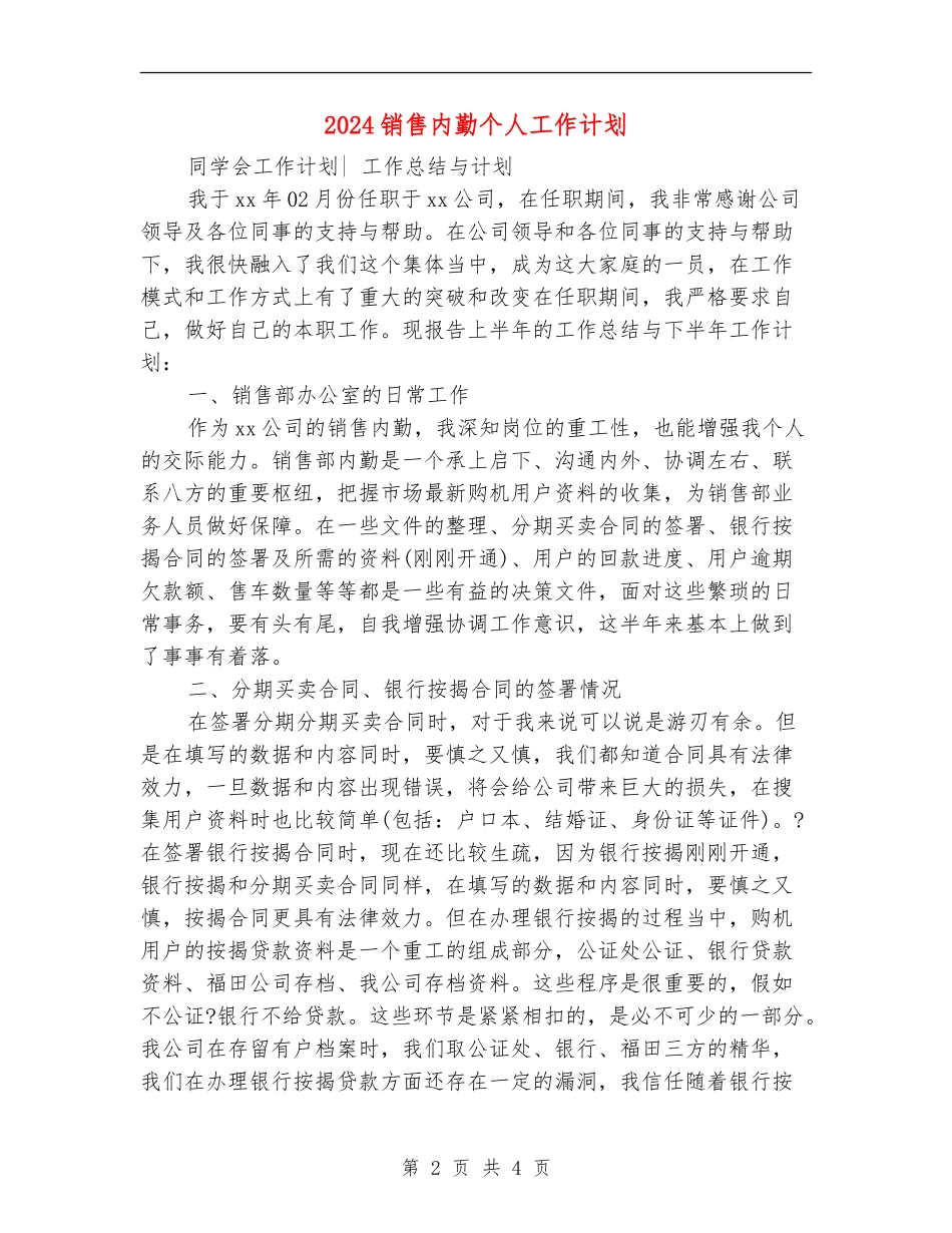 2024销售内勤个人工作计划_第2页