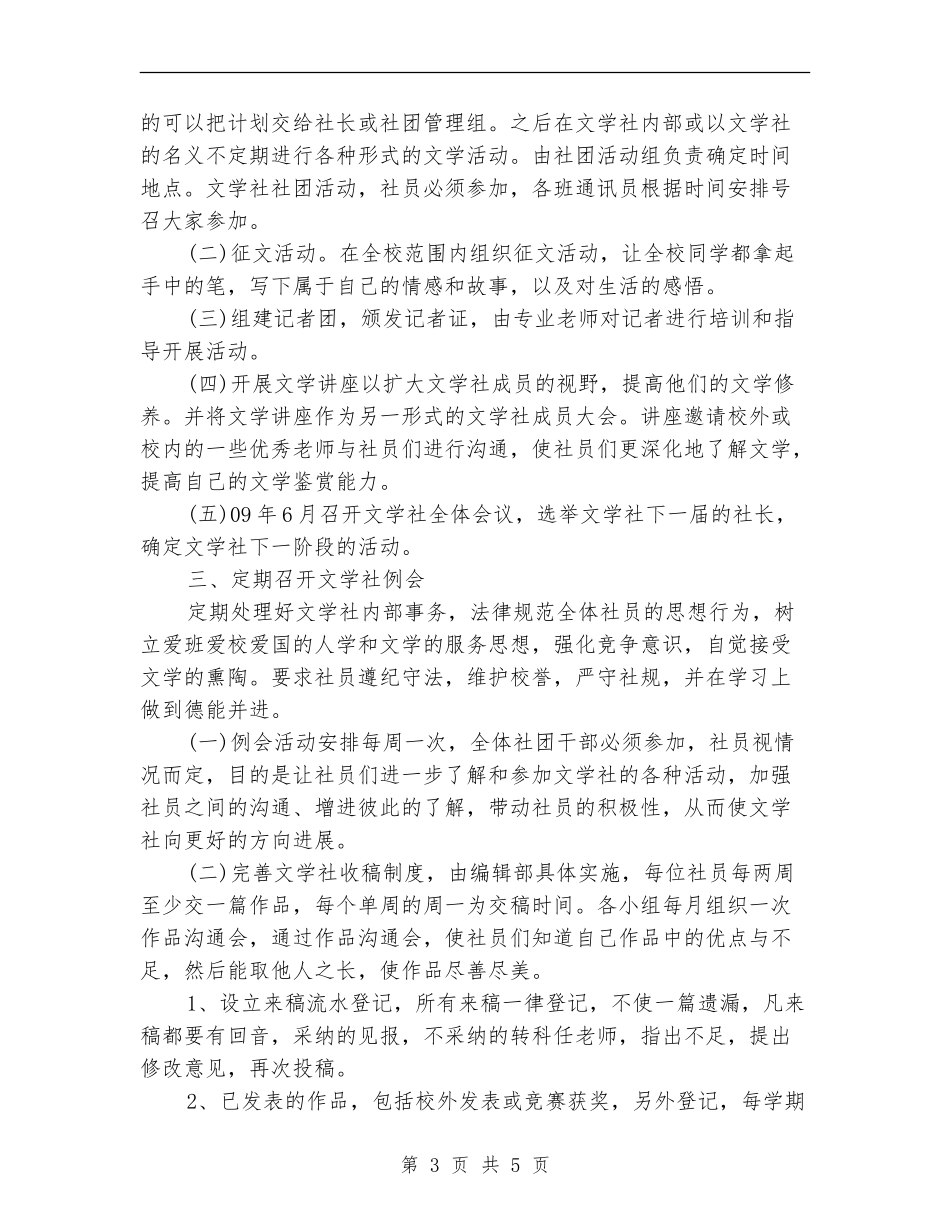 新空文学社工作计划范文_第3页