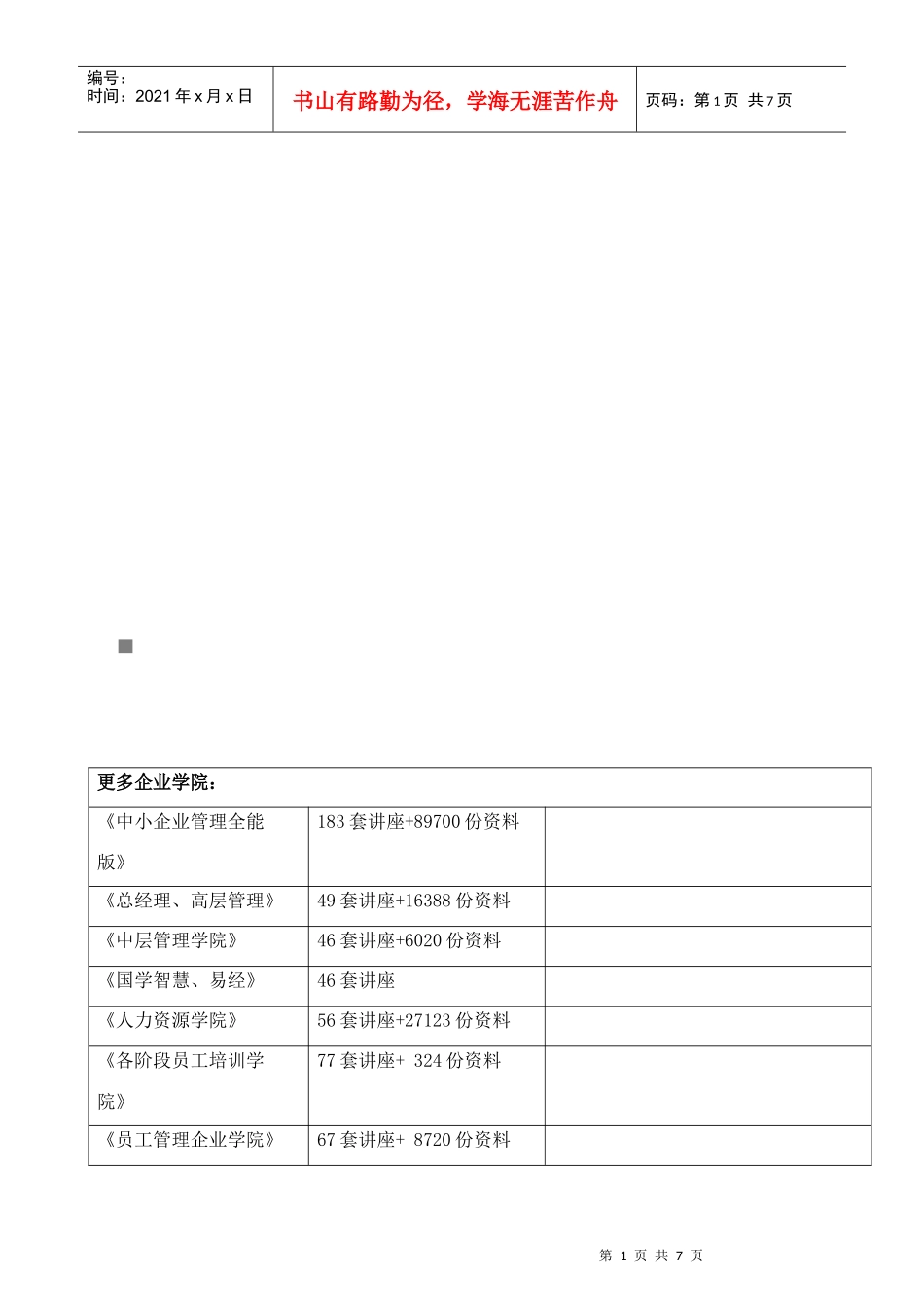 七年级第二次学情调研考试数学试卷_第1页