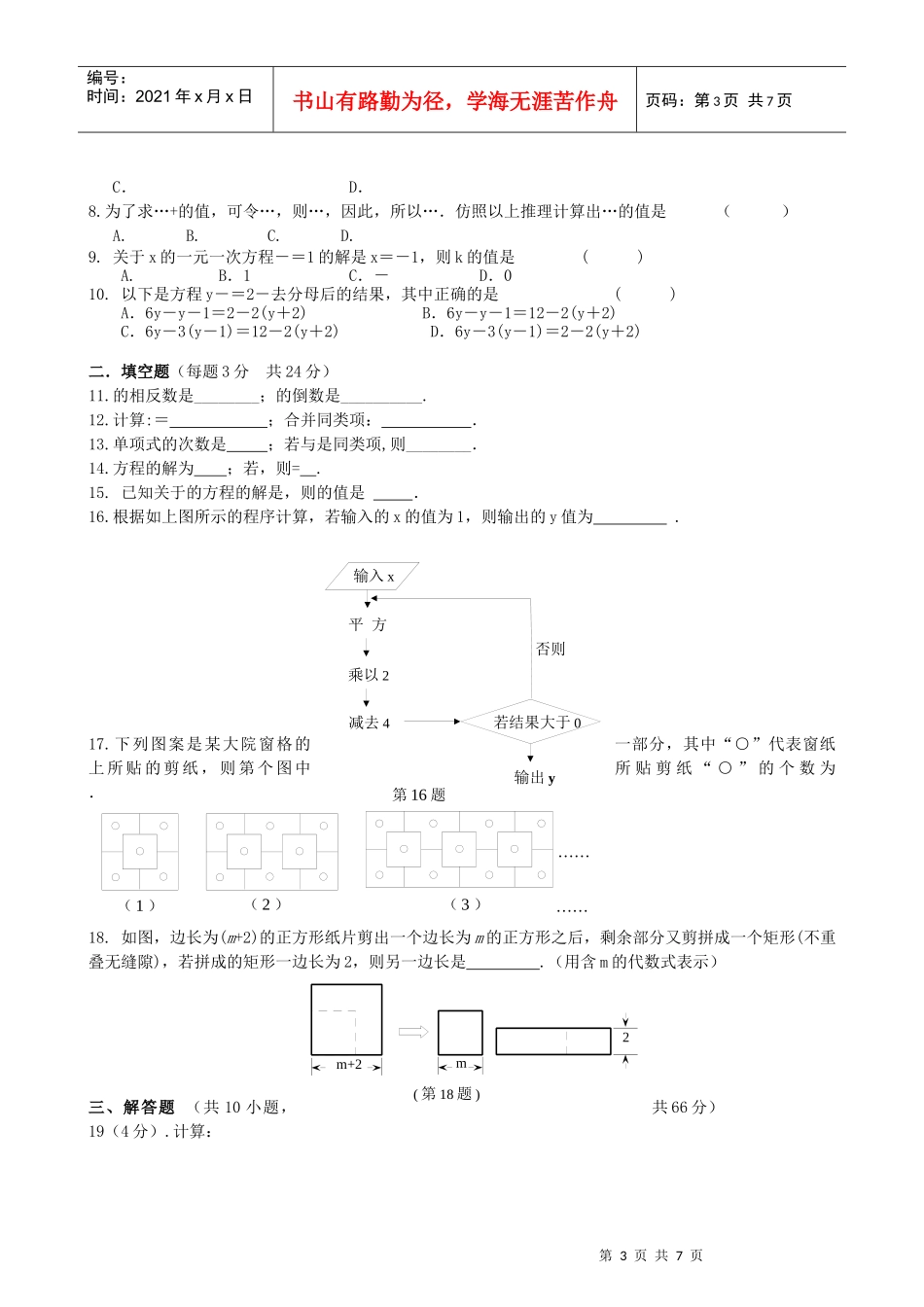 七年级第二次学情调研考试数学试卷_第3页
