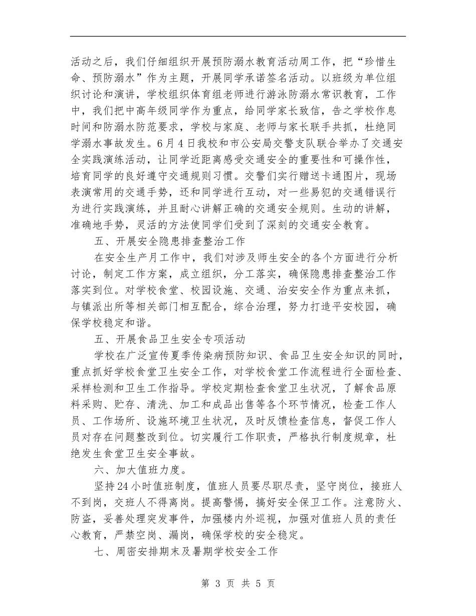 2024小学“安全生产月”工作总结范文_第3页