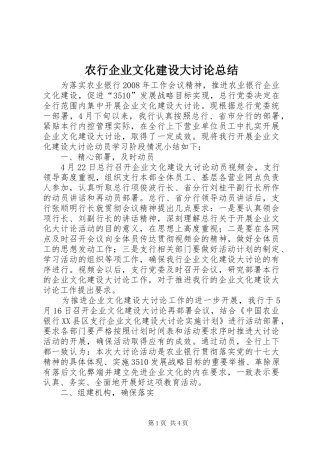 农行企业文化建设大讨论总结